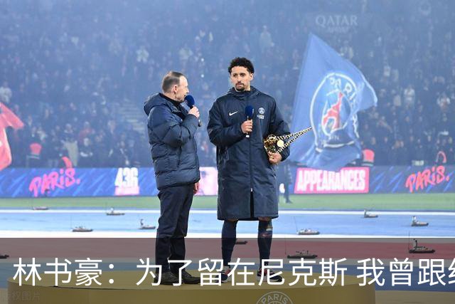 林书豪：为了留在尼克斯 我曾跟经纪人说 能否让火箭降低合同开价
