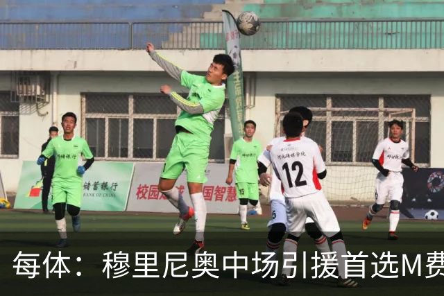 每体：穆里尼奥中场引援首选M费，西汉姆联要价不低于9000万欧
